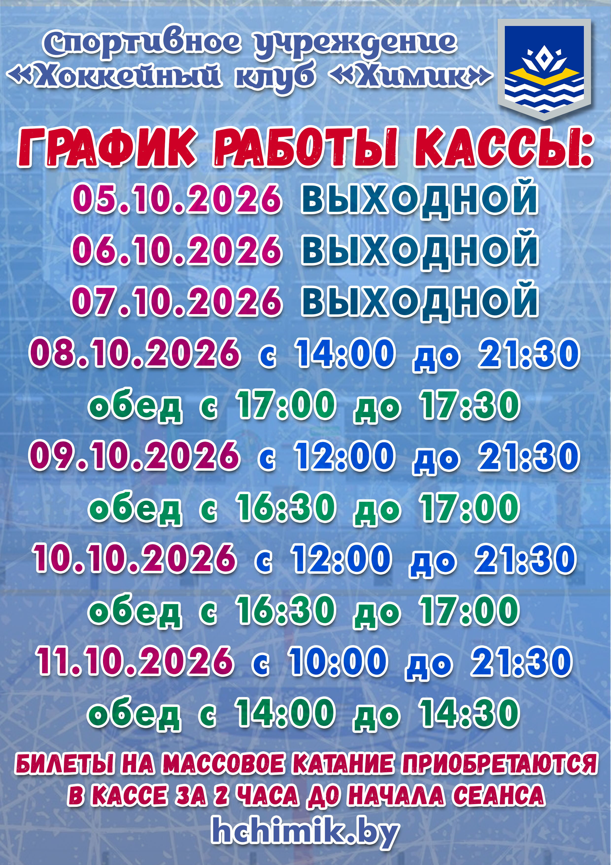Расписание кассы